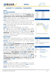 流动性观察0715：北向资金净流出，新发基金维持增长