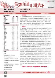 每日点评2022年第55期：热点高位分化