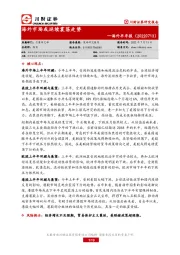 海外半年报：海外市场或延续震荡走势