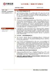2022年中报专题二：整体增长下滑 行业明显分化