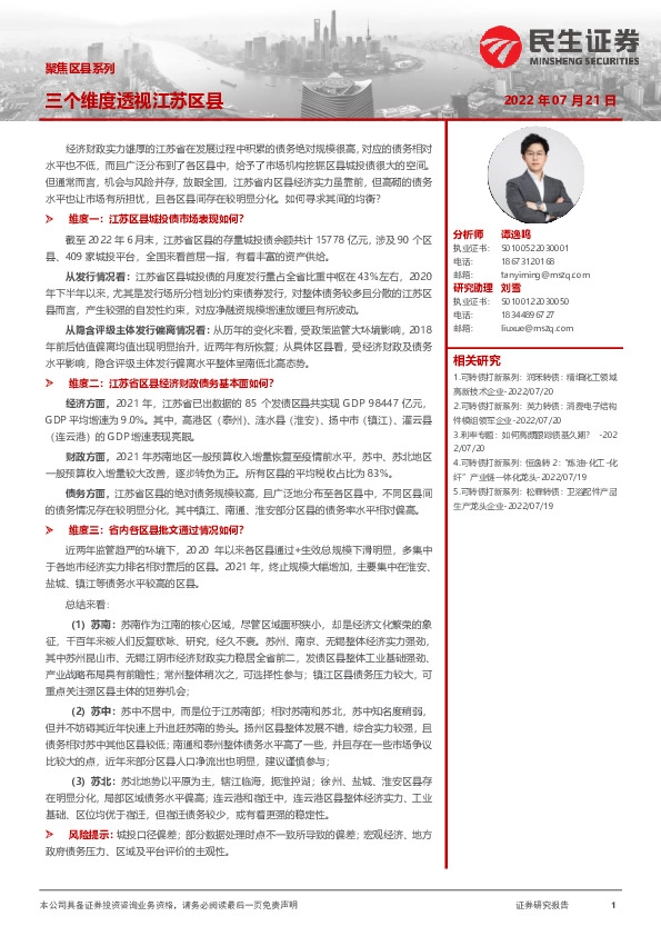 聚焦区县系列：三个维度透视江苏区县