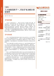 午盘解读：三大指数涨跌不一，钙钛矿电池概念表现强势