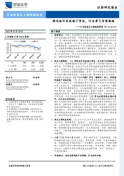 行业配置及主题跟踪周报：游戏版号发放趋于常态，行业景气有望提振