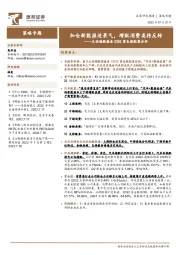 主动偏股基金22Q2重仓股配置分析：加仓新能源追景气，增配消费类待反转