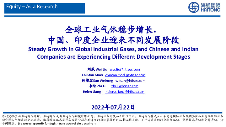 全球工业气体稳步增长，中国、印度企业迎来不同发展阶段