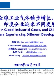 全球工业气体稳步增长，中国、印度企业迎来不同发展阶段
