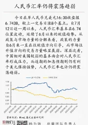 国元总量每日一图：人民币汇率仍将震荡趋弱