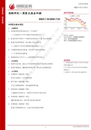 国联研究一周重点报告回顾