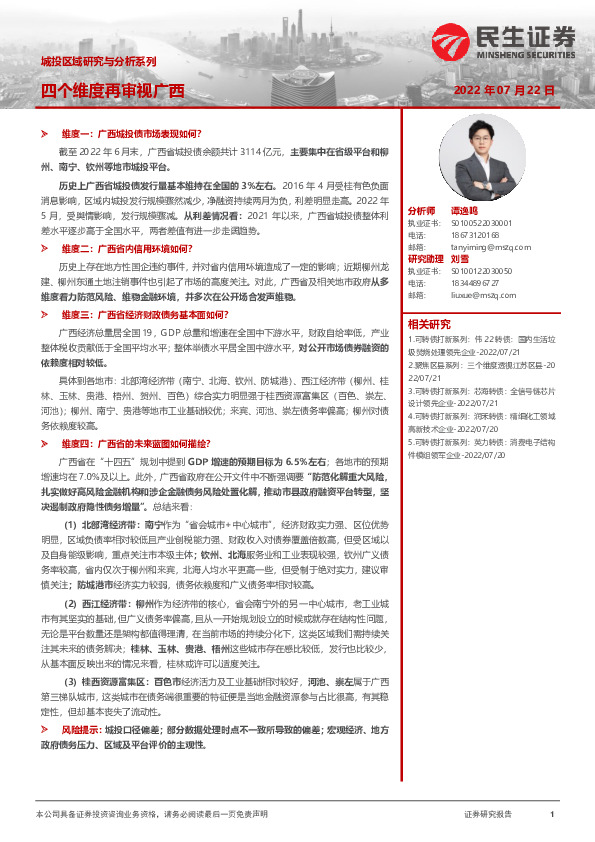 城投区域研究与分析系列：四个维度再审视广西