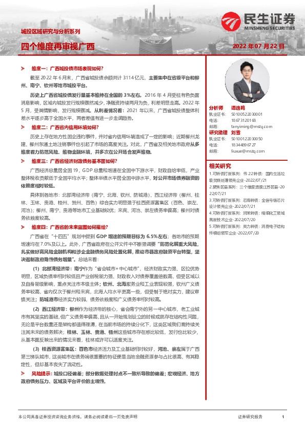 城投区域研究与分析系列：四个维度再审视广西