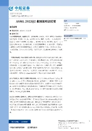 ASML2022Q2业绩点评报告