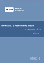 纺织服装&化妆品行业周报：国际棉价企稳，水羊股份收购敏感肌高端品牌