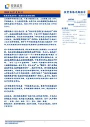 投资策略定期报告：预期向现实回归：短期仍是流动性逻辑