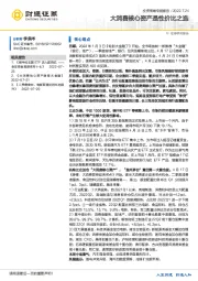 投资策略专题报告：大消费核心资产是性价比之选