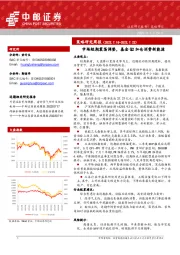 策略研究周报：市场短期震荡调整，基金Q2加仓消费新能源