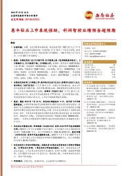北交所周报：惠丰钻石上市表现强劲，科润智控业绩预告超预期