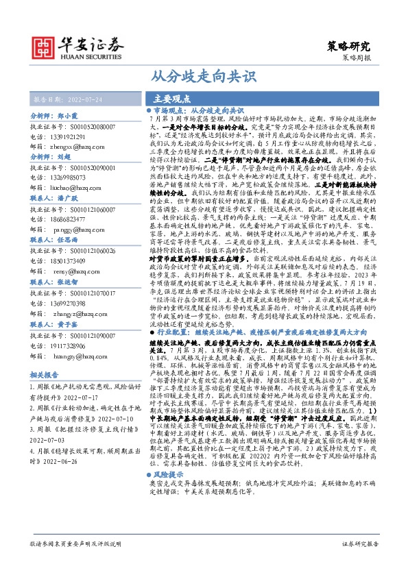 策略周报：从分歧走向共识