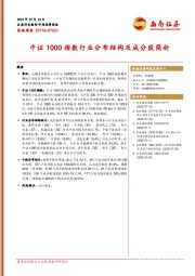 策略周报：中证1000指数行业分布结构及成分股简析