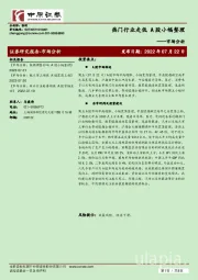 市场分析：热门行业走低 A股小幅整理