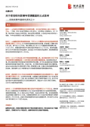 财政政策专题研究系列之十：关于使用明年新增专项债额度的五点思考