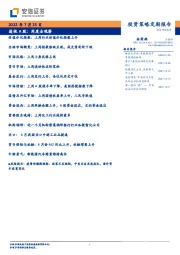 透视A股：周度全观察