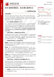投资策略专题：CCER备案有望重启，林业碳汇值得关注
