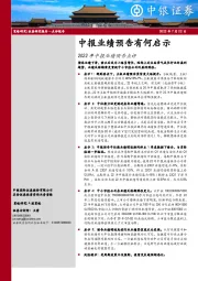 2022年中报业绩预告点评：中报业绩预告有何启示