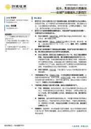 全球产业链巡礼之新西兰：松木、乳制品的天然基地