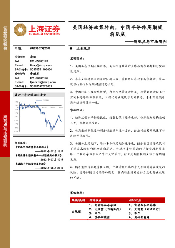 周观点与市场研判：美国经济政策转向，中国半导体周期提前见底