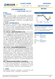 大消费行业双周报:科技创新推动消费升级