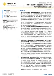 资产负债表衰退系列（三）：欧债“明斯基”时刻将至？这次不一样