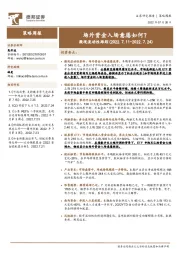 微观流动性跟踪：场外资金入场意愿如何？