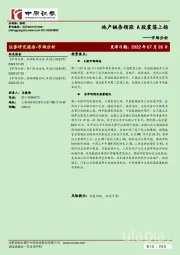 市场分析：地产链条领涨 A股震荡上扬