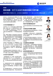 策略观察:关于日本央行两难困境的主要问题-随着外围压力持续上升,日本央行可能需要在YCC或日元汇率之间做出选择