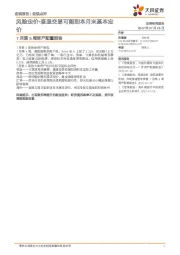 7月第5周资产配置报告：风险定价-衰退交易可能到本月末基本定价