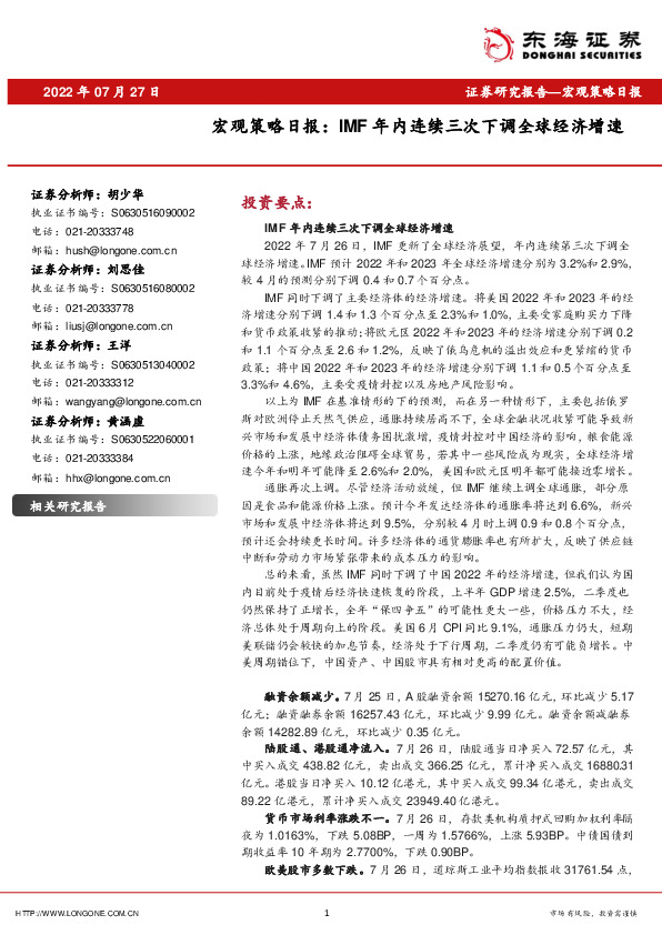 宏观策略日报：IMF年内连续三次下调全球经济增速