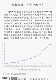 国元总量每日一图：预售取消，并非一朝一夕