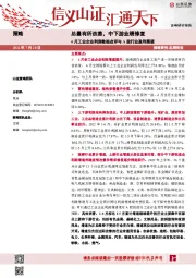 6月工业企业利润数据点评与A股行业盈利展望：总量有所改善，中下游业绩修复