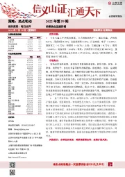 每日点评2022年第59期：前期热点迅速回暖