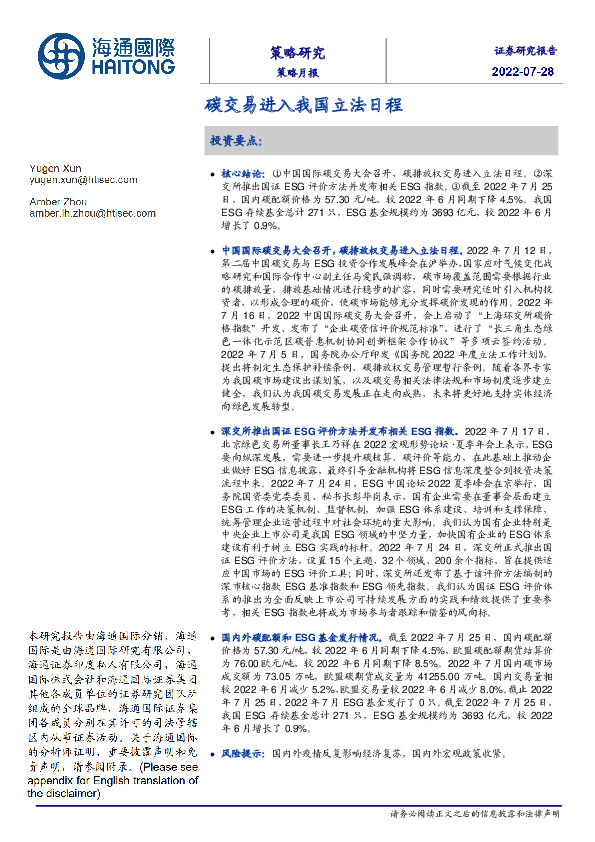 策略月报：碳交易进入我国立法日程