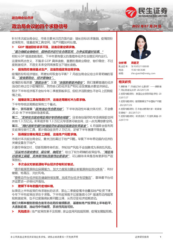 政治局会议点评：政治局会议的四个求稳信号