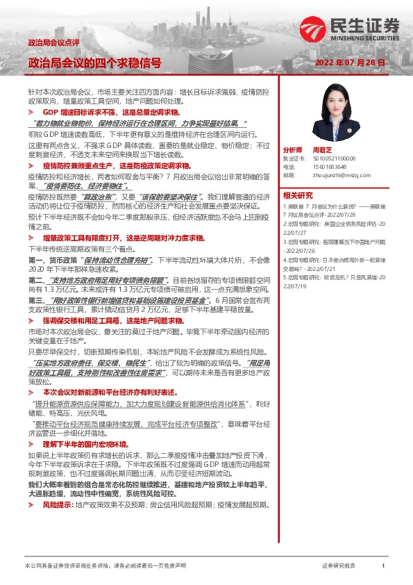 政治局会议点评：政治局会议的四个求稳信号