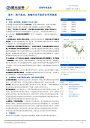 海外：靴子落地，联储加息节奏符合市场预期