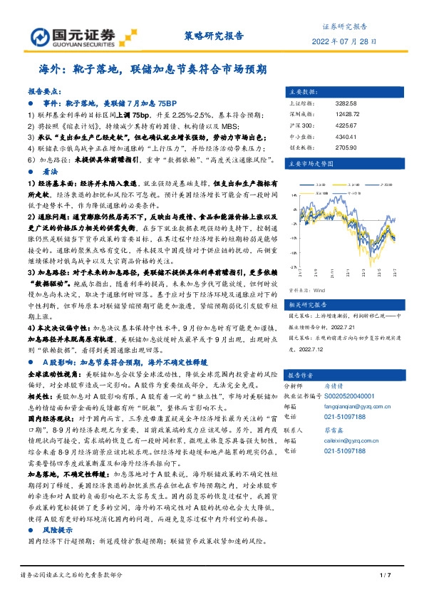 海外：靴子落地，联储加息节奏符合市场预期