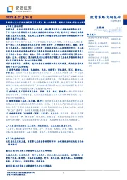 A股核心产业赛道述评月刊（第七期）：两大重要线索：疫后需求回暖+成本冲击减弱