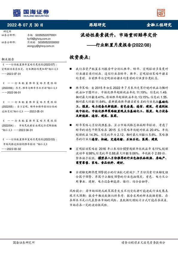 行业配置月度报告：流动性要素提升，市场重回赔率定价