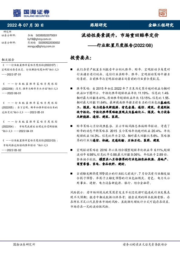 行业配置月度报告：流动性要素提升，市场重回赔率定价