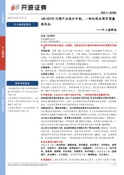 中小盘周报：AR-HUD引领产业技术升级，一体化供应商有望赢得先机