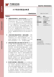 策略深度报告：从中报表现看基金配置