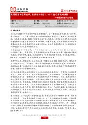科技制造行业周报：美国能源转型新尝试，能源部拟投资1.65亿美元推进地热能